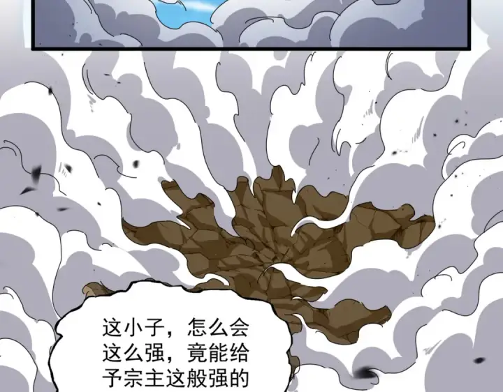 《魔皇大管家》第865话 玩弄图22