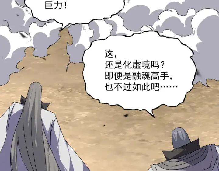 《魔皇大管家》第865话 玩弄图23
