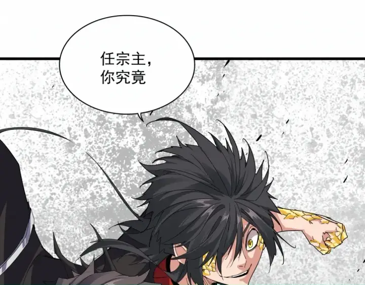 《魔皇大管家》第865话 玩弄图29