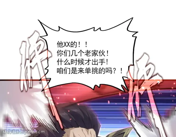 《魔皇大管家》第865话 玩弄图56