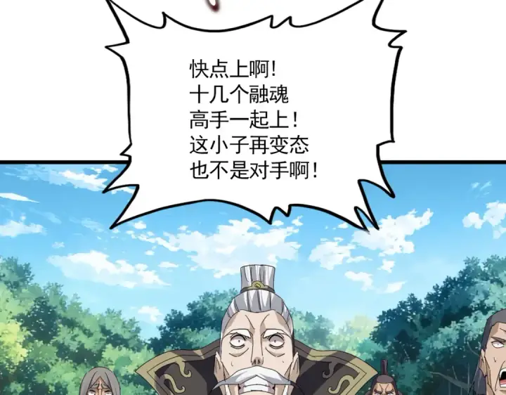 《魔皇大管家》第865话 玩弄图58