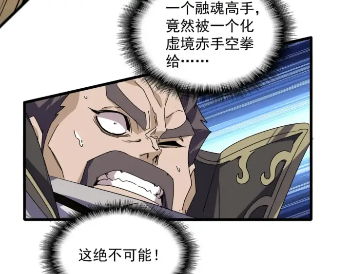 《魔皇大管家》第865话 玩弄图6