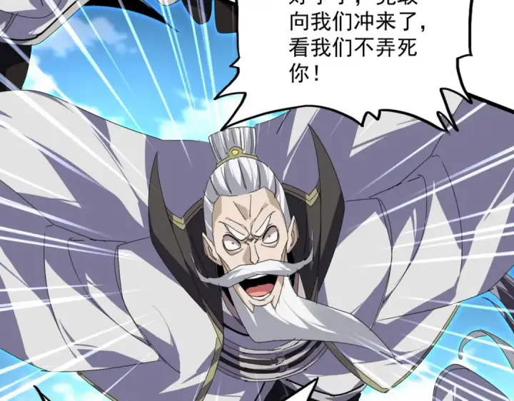 《魔皇大管家》第865话 玩弄图66