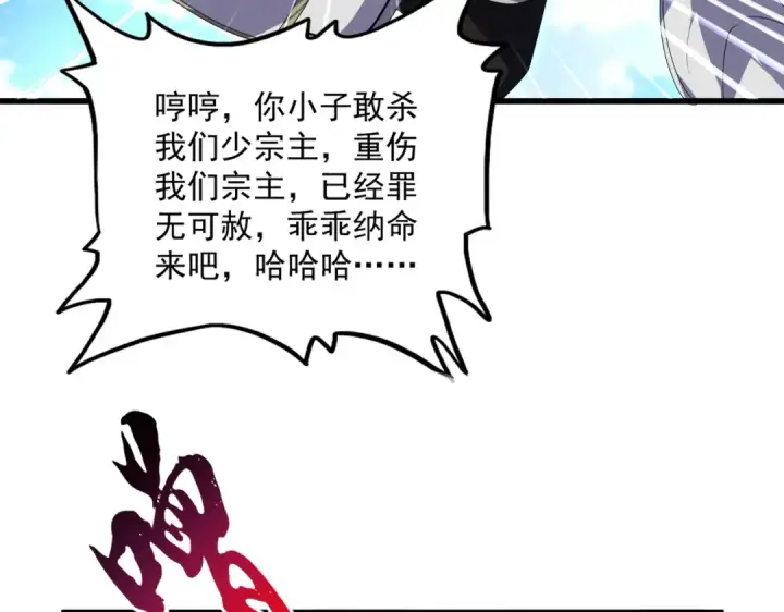 《魔皇大管家》第865话 玩弄图67