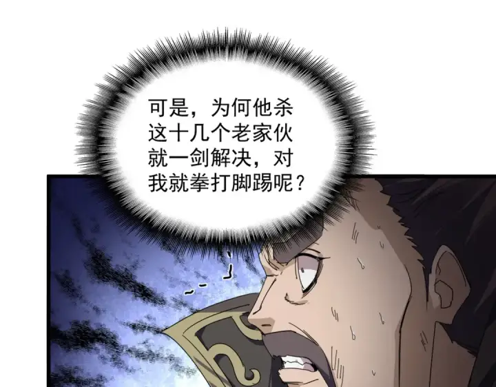 《魔皇大管家》第865话 玩弄图77