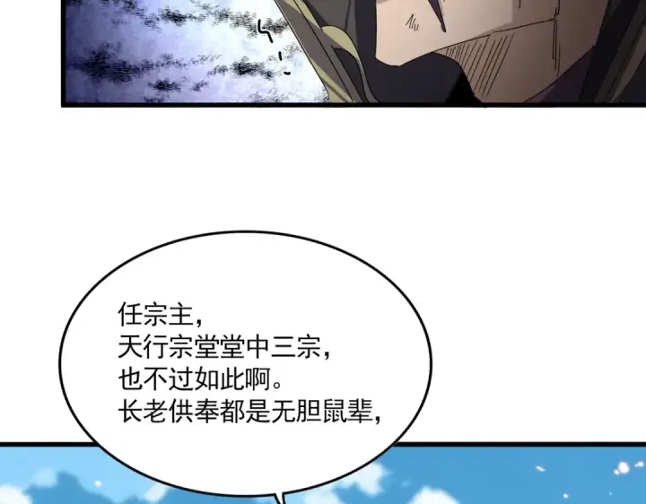 《魔皇大管家》第865话 玩弄图78