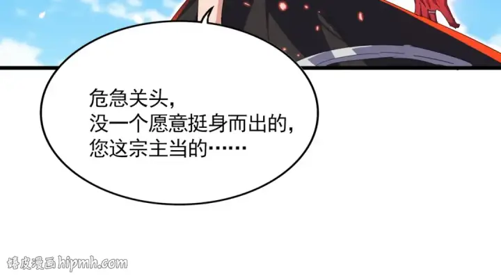 《魔皇大管家》第865话 玩弄图80
