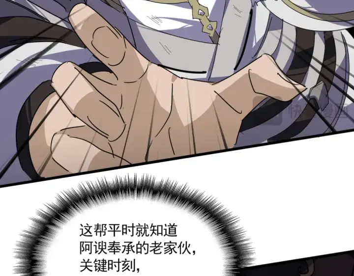 《魔皇大管家》第865话 玩弄图86