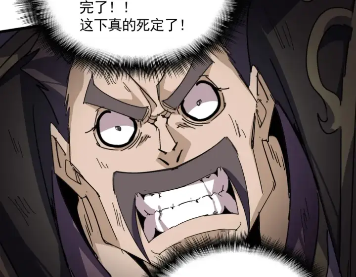《魔皇大管家》第865话 玩弄图87