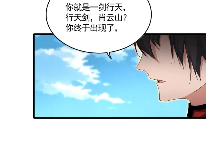漫画《魔皇大管家》第866话 一剑行天第12张图