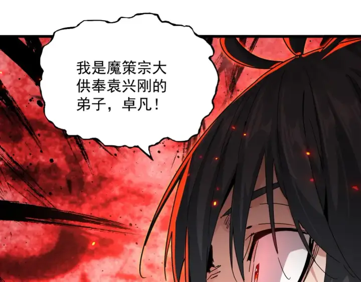 漫画《魔皇大管家》第866话 一剑行天第13张图