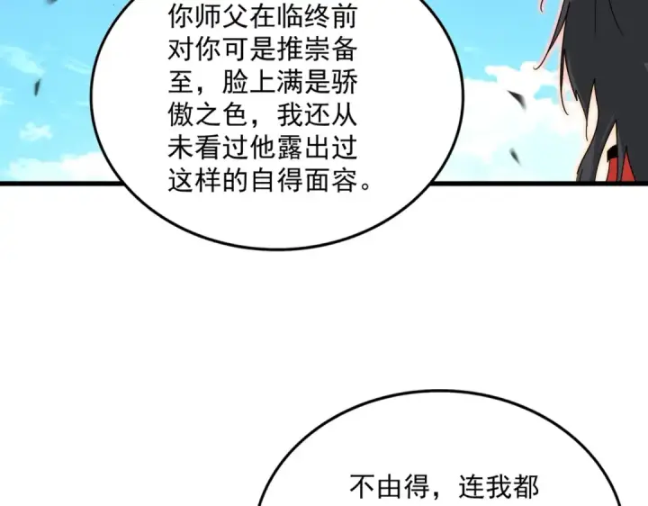 漫画《魔皇大管家》第866话 一剑行天第18张图