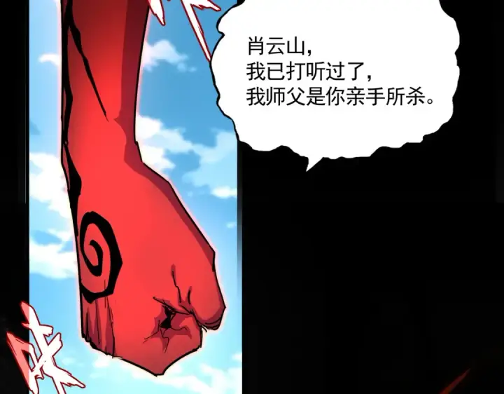 漫画《魔皇大管家》第866话 一剑行天第22张图