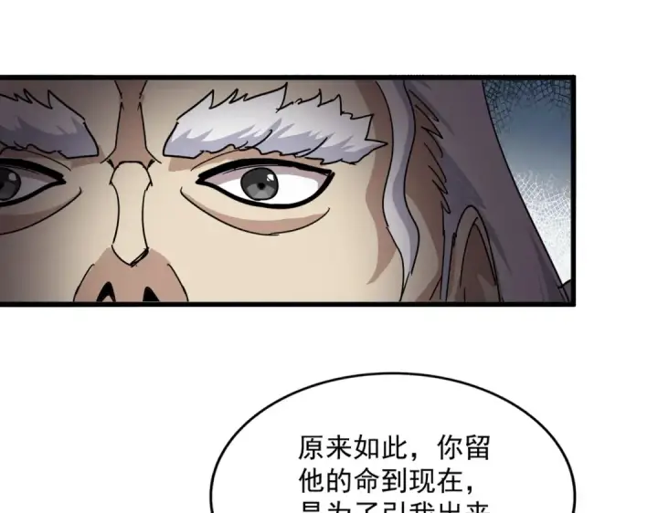 漫画《魔皇大管家》第866话 一剑行天第26张图
