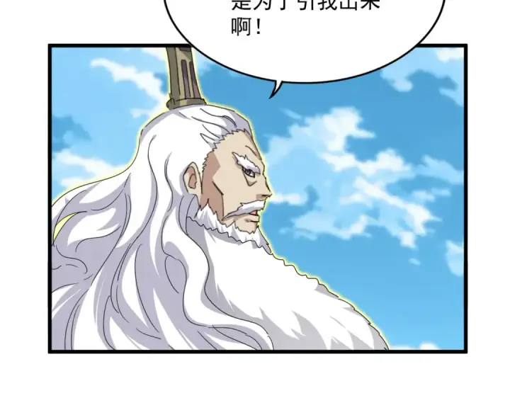 漫画《魔皇大管家》第866话 一剑行天第27张图