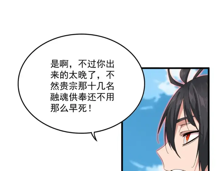 漫画《魔皇大管家》第866话 一剑行天第28张图