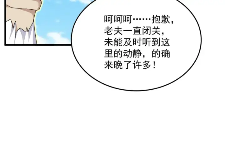 漫画《魔皇大管家》第866话 一剑行天第30张图