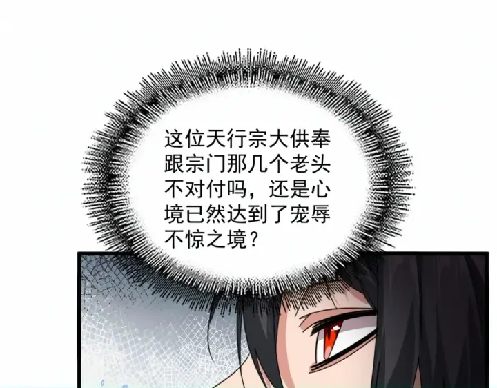 漫画《魔皇大管家》第866话 一剑行天第31张图