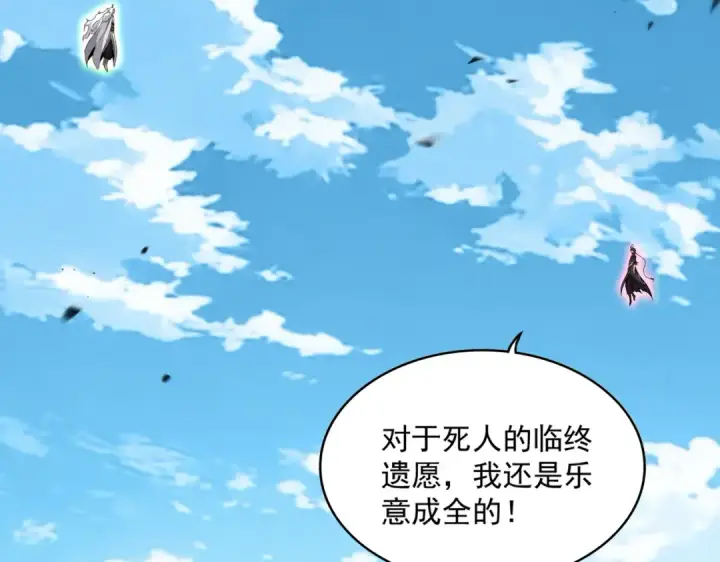 漫画《魔皇大管家》第866话 一剑行天第33张图