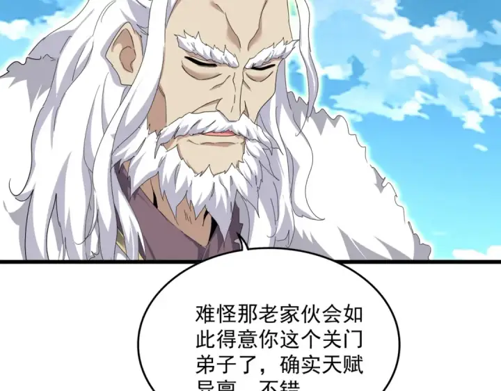 漫画《魔皇大管家》第866话 一剑行天第35张图