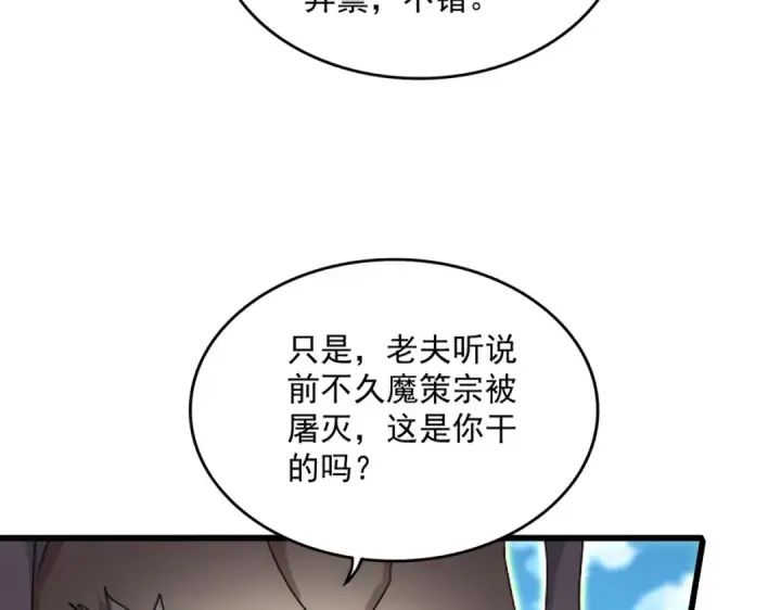 漫画《魔皇大管家》第866话 一剑行天第36张图