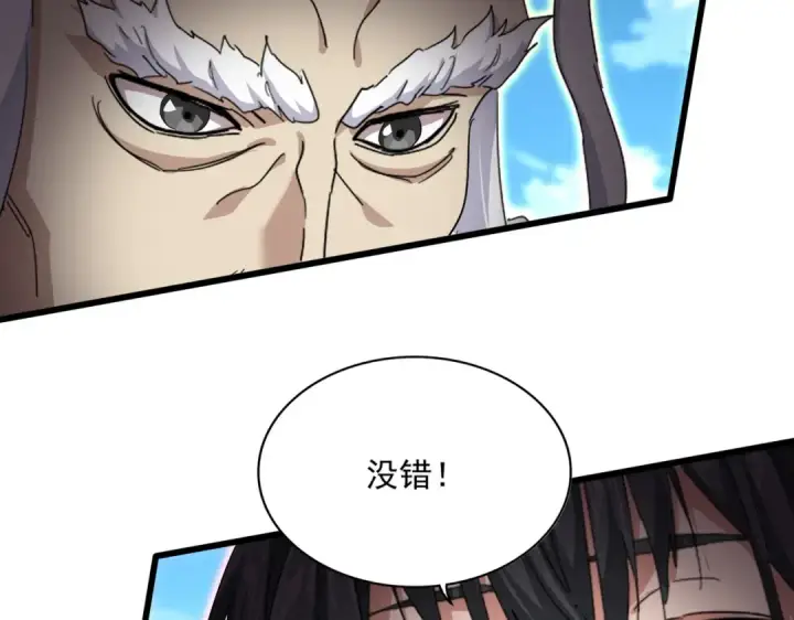漫画《魔皇大管家》第866话 一剑行天第37张图