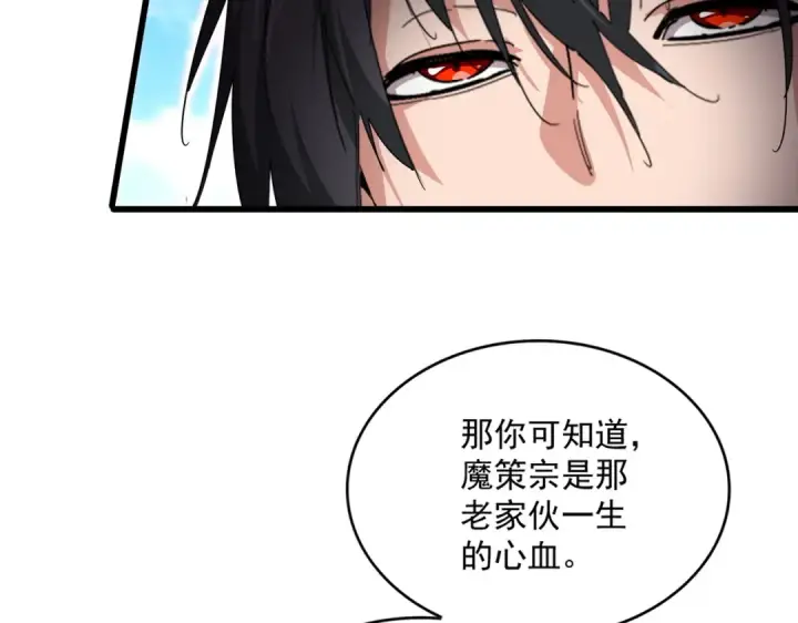 漫画《魔皇大管家》第866话 一剑行天第38张图