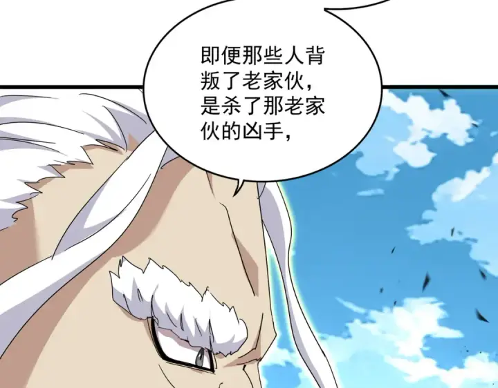 漫画《魔皇大管家》第866话 一剑行天第39张图