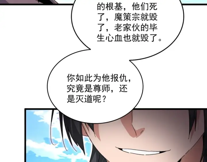 漫画《魔皇大管家》第866话 一剑行天第41张图