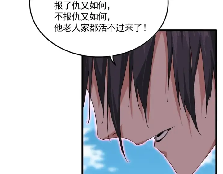 漫画《魔皇大管家》第866话 一剑行天第45张图