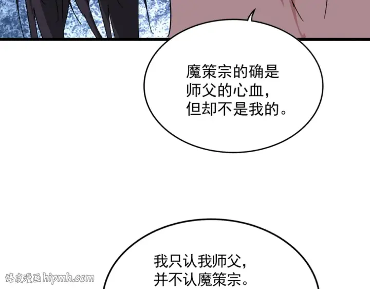 漫画《魔皇大管家》第866话 一剑行天第48张图