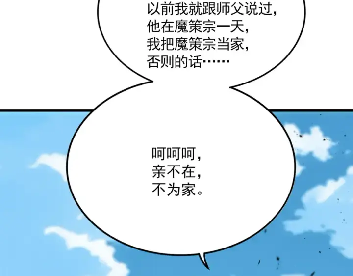 漫画《魔皇大管家》第866话 一剑行天第49张图