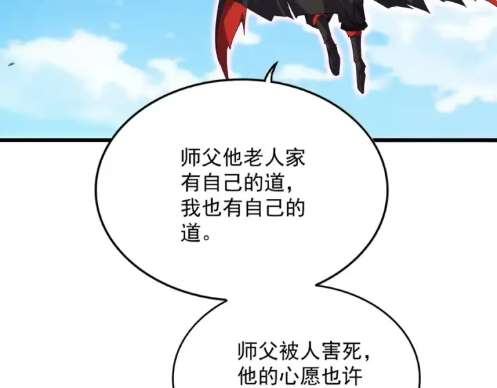 漫画《魔皇大管家》第866话 一剑行天第51张图