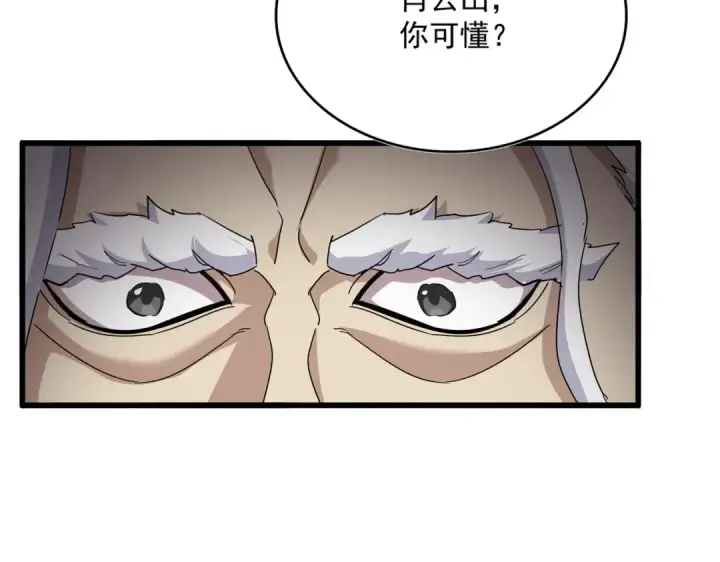 漫画《魔皇大管家》第866话 一剑行天第55张图