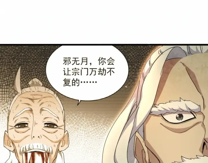 漫画《魔皇大管家》第866话 一剑行天第57张图