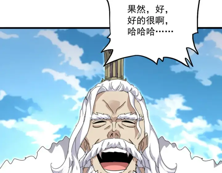 漫画《魔皇大管家》第866话 一剑行天第60张图