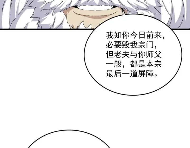 漫画《魔皇大管家》第866话 一剑行天第70张图