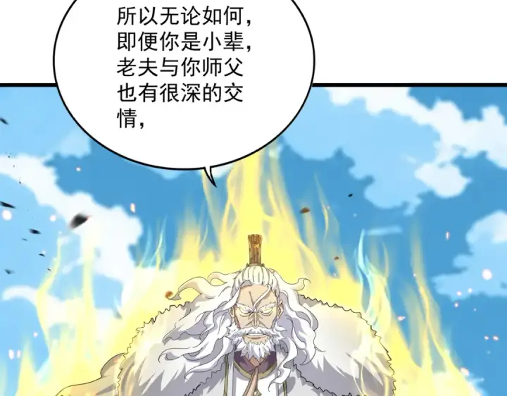 漫画《魔皇大管家》第866话 一剑行天第71张图