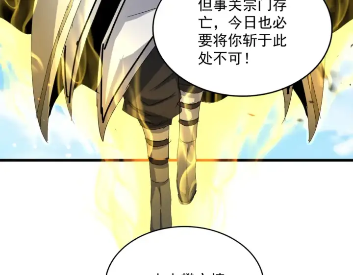 漫画《魔皇大管家》第866话 一剑行天第73张图