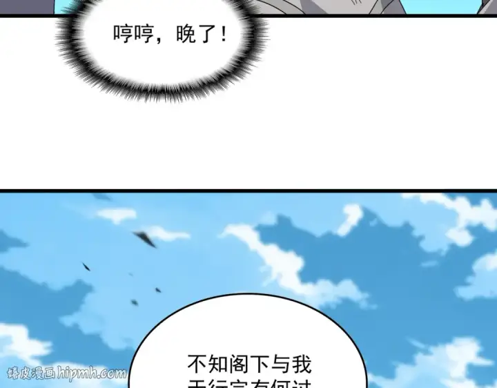 漫画《魔皇大管家》第866话 一剑行天第8张图