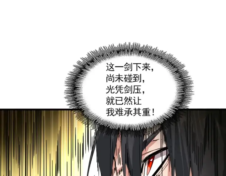 漫画《魔皇大管家》第866话 一剑行天第81张图