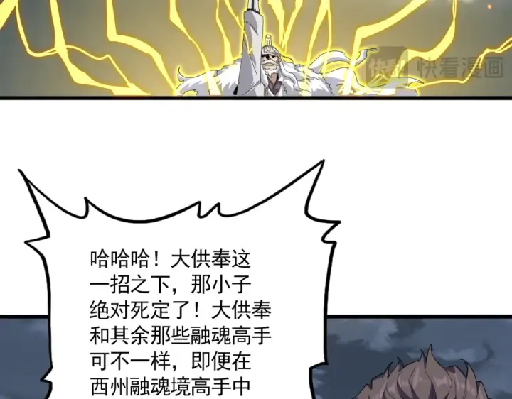 漫画《魔皇大管家》第866话 一剑行天第86张图