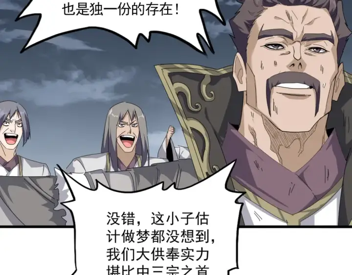 漫画《魔皇大管家》第866话 一剑行天第87张图