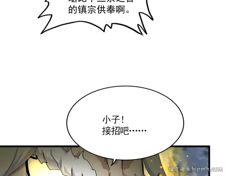漫画《魔皇大管家》第866话 一剑行天第88张图