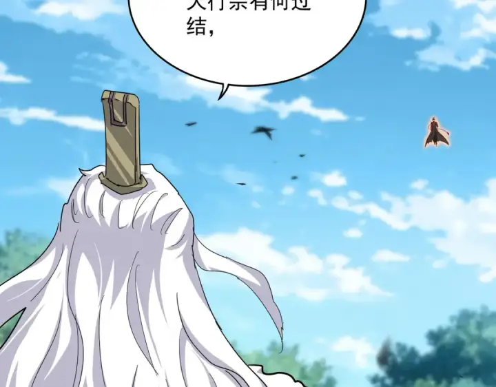 漫画《魔皇大管家》第866话 一剑行天第9张图