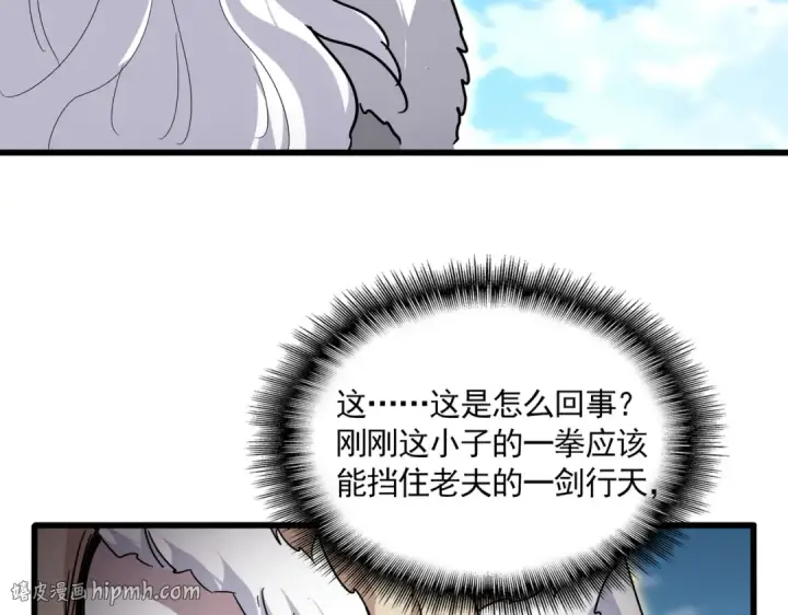 漫画《魔皇大管家》第867话 只是顶住?第104张图