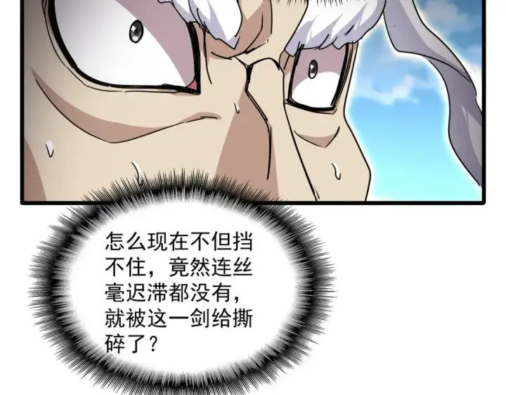 漫画《魔皇大管家》第867话 只是顶住?第105张图