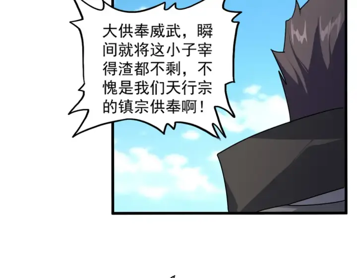 漫画《魔皇大管家》第867话 只是顶住?第107张图