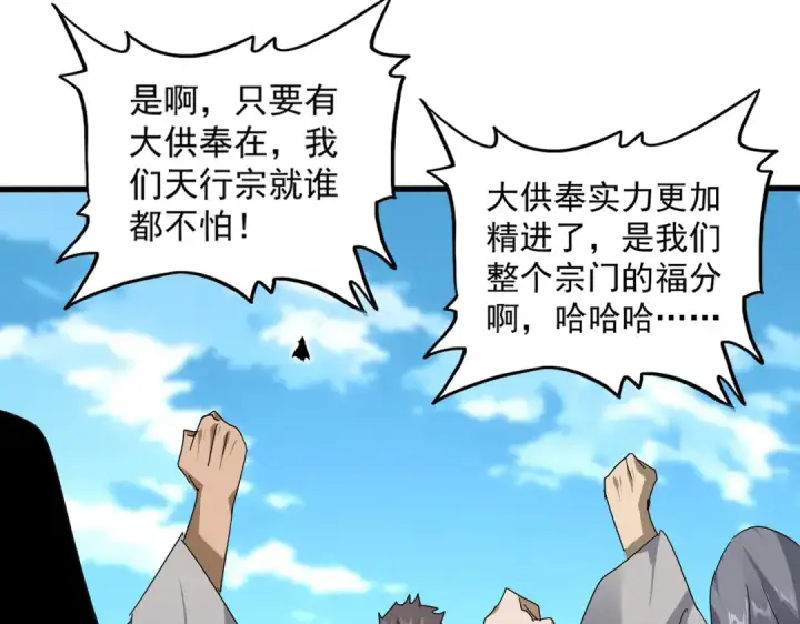 漫画《魔皇大管家》第867话 只是顶住?第108张图