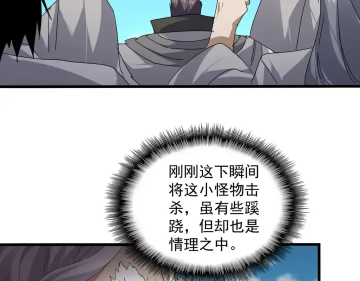 漫画《魔皇大管家》第867话 只是顶住?第109张图